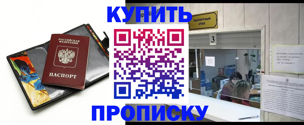 прописка ребенка в Чернушке