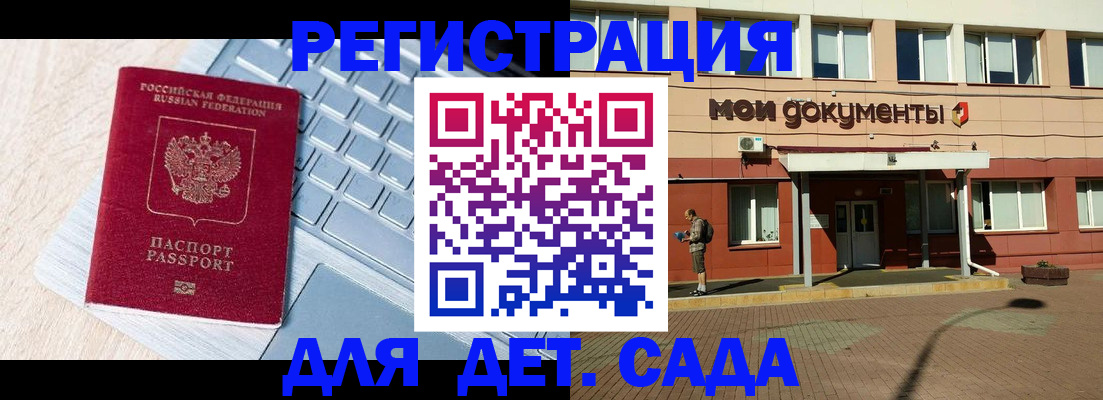 регистрация для дет. сада в Чернушке